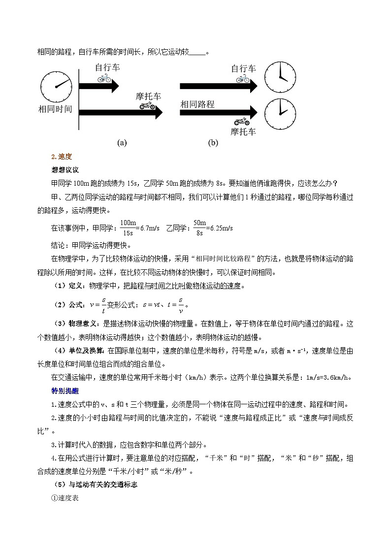 人教版2024-2025學(xué)年八年級(jí)物理上冊(cè)同步精品講義專題1.3運(yùn)動(dòng)的快慢(學(xué)生版+解析)第2頁(yè)