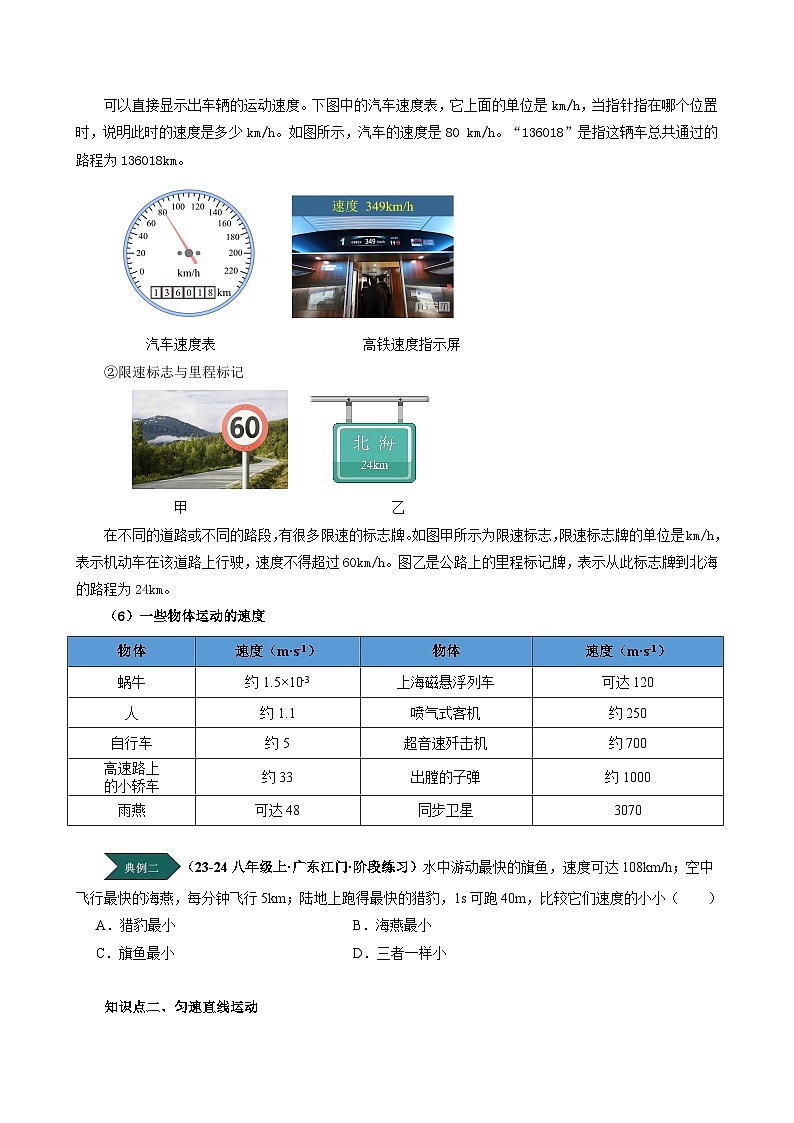人教版2024-2025學(xué)年八年級(jí)物理上冊(cè)同步精品講義專題1.3運(yùn)動(dòng)的快慢(學(xué)生版+解析)第3頁(yè)