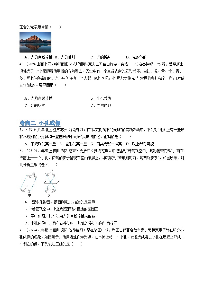 人教版2024-2025學(xué)年八年級物理上冊同步精品講義專題4.7第4章光現(xiàn)象(15大考向63題)(學(xué)生版+解析)第2頁