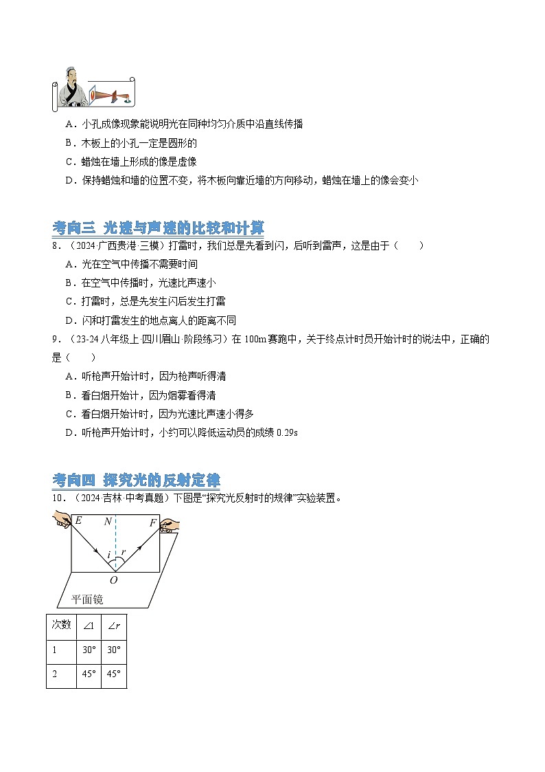 人教版2024-2025學(xué)年八年級物理上冊同步精品講義專題4.7第4章光現(xiàn)象(15大考向63題)(學(xué)生版+解析)第3頁