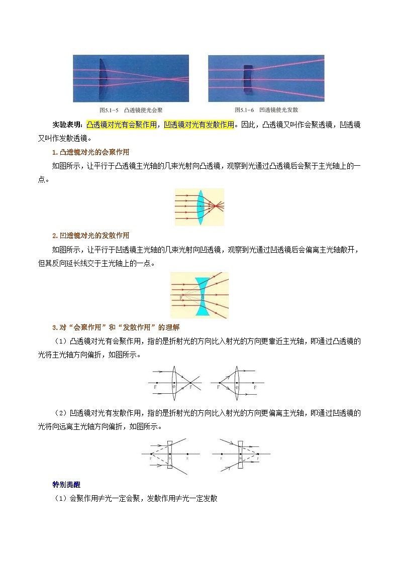 人教版2024-2025学年八年级物理上册同步精品讲义专题5.1透镜(学生版+解析)第3页