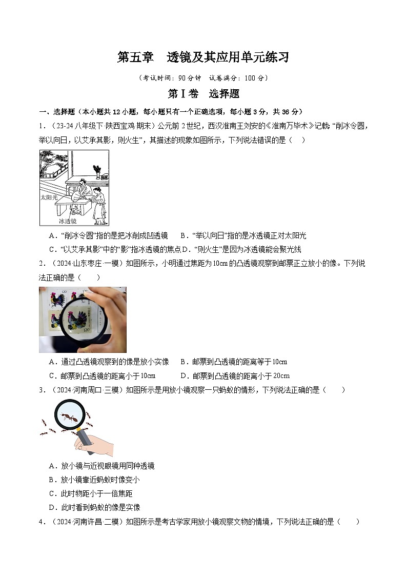 人教版2024-2025学年八年级物理上册同步精品讲义专题五.8第五章透镜及其应用单元练习(学生版+解析)第1页