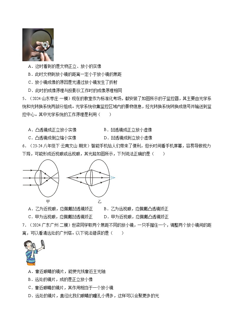 人教版2024-2025学年八年级物理上册同步精品讲义专题五.8第五章透镜及其应用单元练习(学生版+解析)第2页