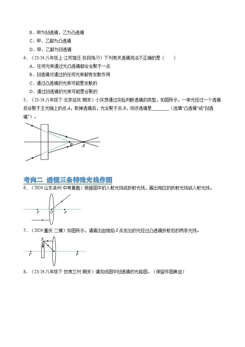 人教版2024-2025学年八年级物理上册同步精品讲义专题5.7第5章透镜及其应用(9大考向48题)(学生版+解析)第2页