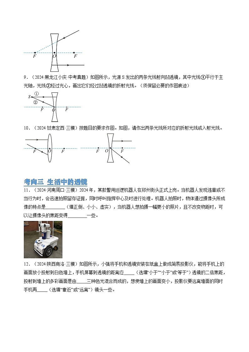 人教版2024-2025学年八年级物理上册同步精品讲义专题5.7第5章透镜及其应用(9大考向48题)(学生版+解析)第3页