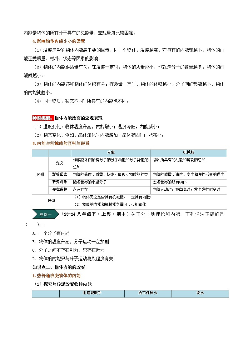 人教版2024-2025学年九年级物理全一册同步精品讲义专题13.2内能(学生版+解析)第2页