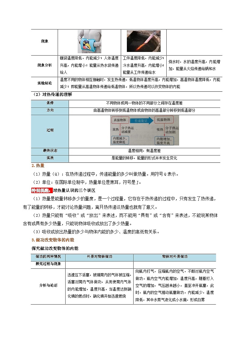 人教版2024-2025学年九年级物理全一册同步精品讲义专题13.2内能(学生版+解析)第3页