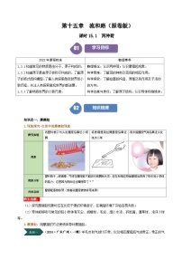 初中物理人教版（2024）九年级全册第1节 两种电荷学案