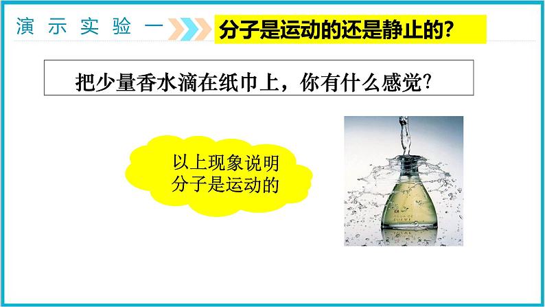 13.1分子热运动 课件 2024-2025学年学年人教版九年级全一册物理08