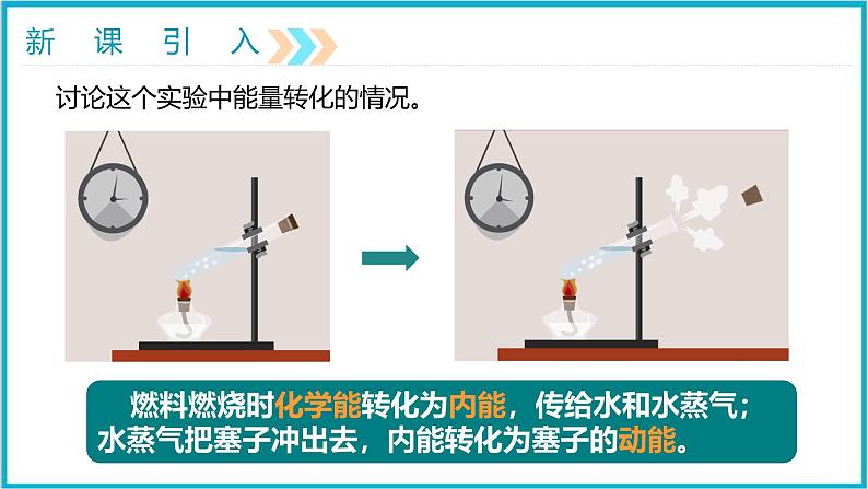 14.1热机 课件 2024-2025学年学年人教版九年级全一册物理03