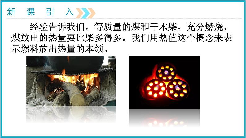 14.2热机的效率 课件 2024-2025学年学年人教版九年级全一册物理03