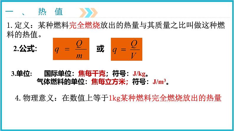 14.2热机的效率 课件 2024-2025学年学年人教版九年级全一册物理04