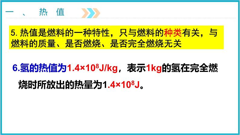 14.2热机的效率 课件 2024-2025学年学年人教版九年级全一册物理06