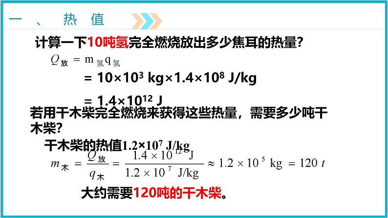 14.2热机的效率 课件 2024-2025学年学年人教版九年级全一册物理07