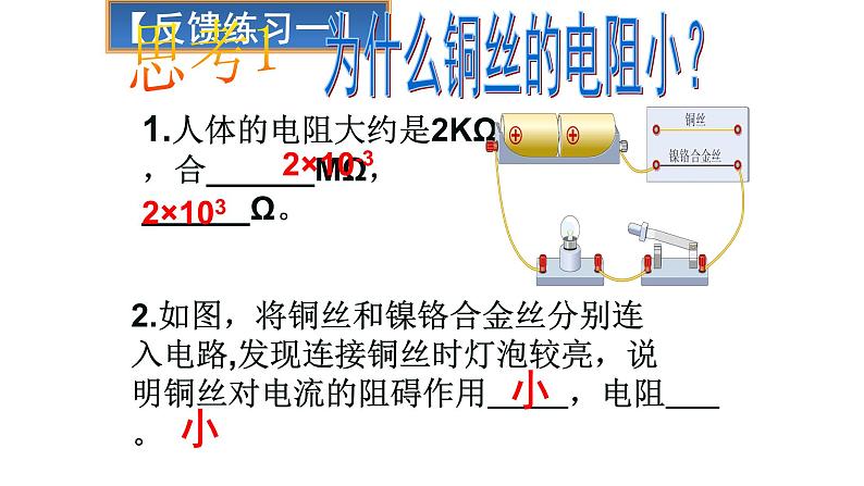 16.3电阻 课件 2024-2025学年学年人教版九年级全一册物理第7页