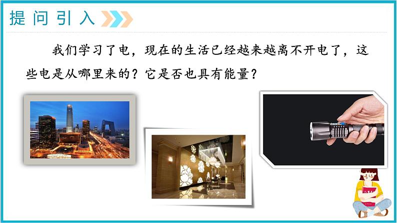 18.1电能 电功 课件 2024-2025学年学年人教版九年级全一册物理02