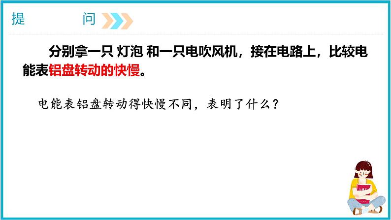 18.2电功率 课件 2024-2025学年学年人教版九年级全一册物理第4页