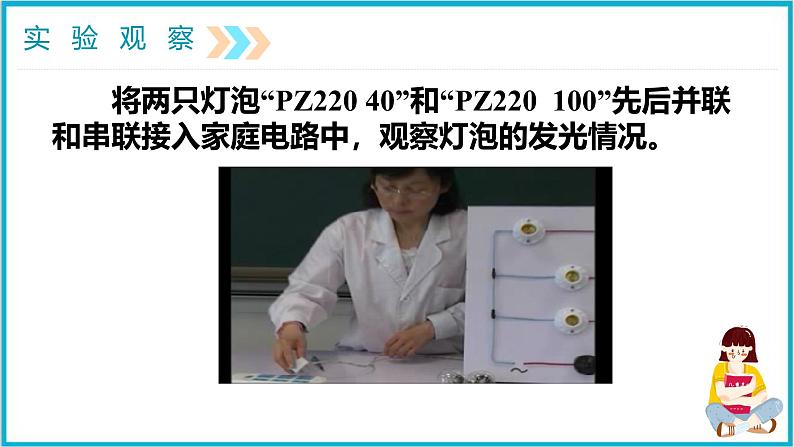 18.2电功率(第二课时)课件 2024-2025学年学年人教版九年级全一册物理第4页