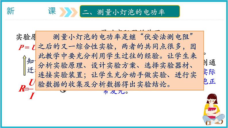 18.3测量小灯泡的电功率课件 2024-2025学年学年人教版九年级全一册物理第4页