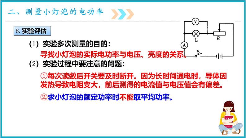 18.3测量小灯泡的电功率课件 2024-2025学年学年人教版九年级全一册物理第8页