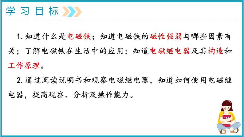 20.3电磁铁 电磁继电器课件 2024-2025学年学年人教版九年级全一册物理第2页
