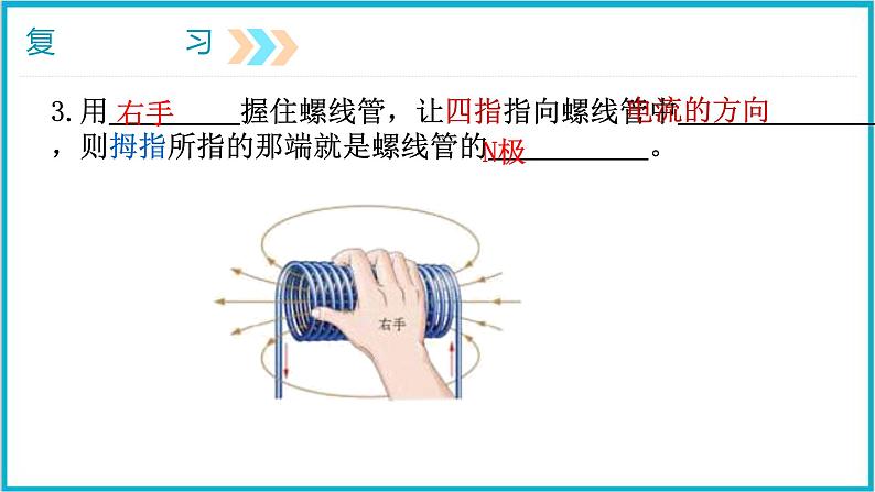 20.3电磁铁 电磁继电器课件 2024-2025学年学年人教版九年级全一册物理第5页