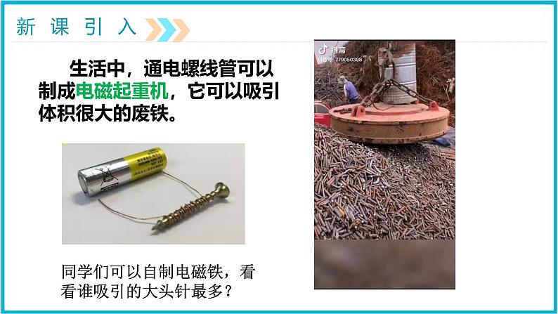20.3电磁铁 电磁继电器课件 2024-2025学年学年人教版九年级全一册物理第6页