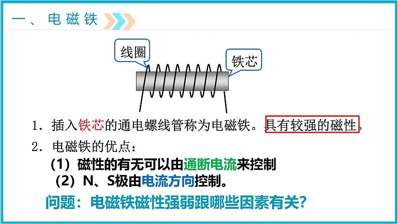 20.3电磁铁 电磁继电器课件 2024-2025学年学年人教版九年级全一册物理第7页