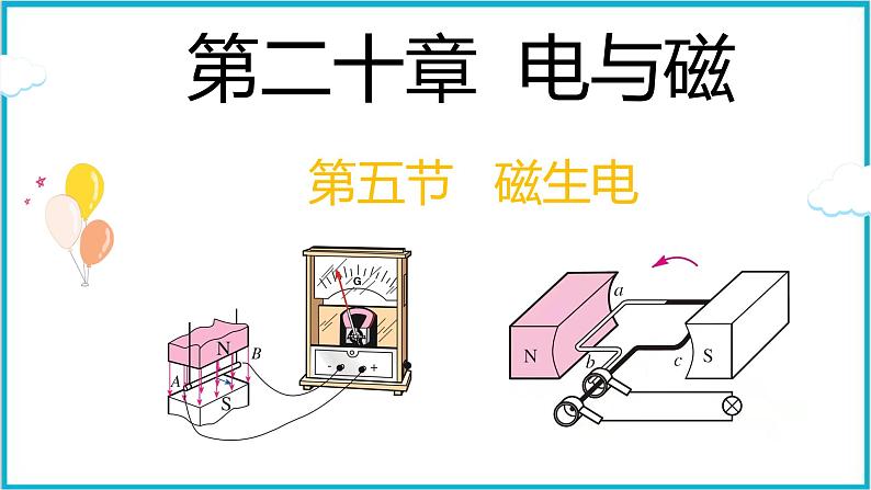 20.5磁生电 课件 2024-2025学年学年人教版九年级全一册物理第1页