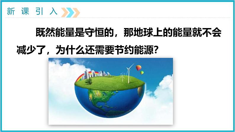 22.4能源与可持续发展 课件 2024-2025学年学年人教版九年级全一册物理第3页