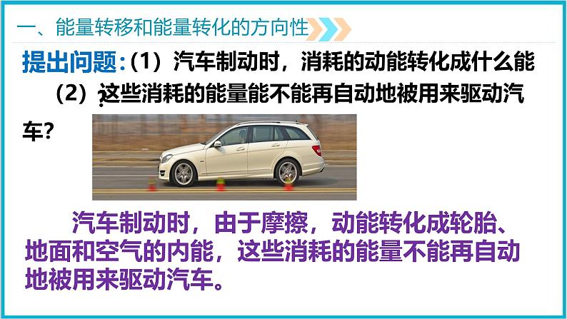 22.4能源与可持续发展 课件 2024-2025学年学年人教版九年级全一册物理第6页