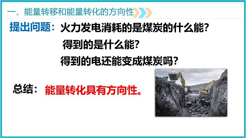 22.4能源与可持续发展 课件 2024-2025学年学年人教版九年级全一册物理第7页