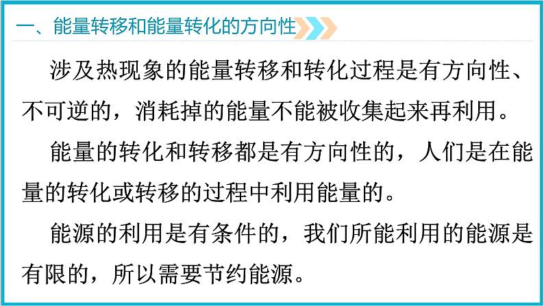 22.4能源与可持续发展 课件 2024-2025学年学年人教版九年级全一册物理第8页