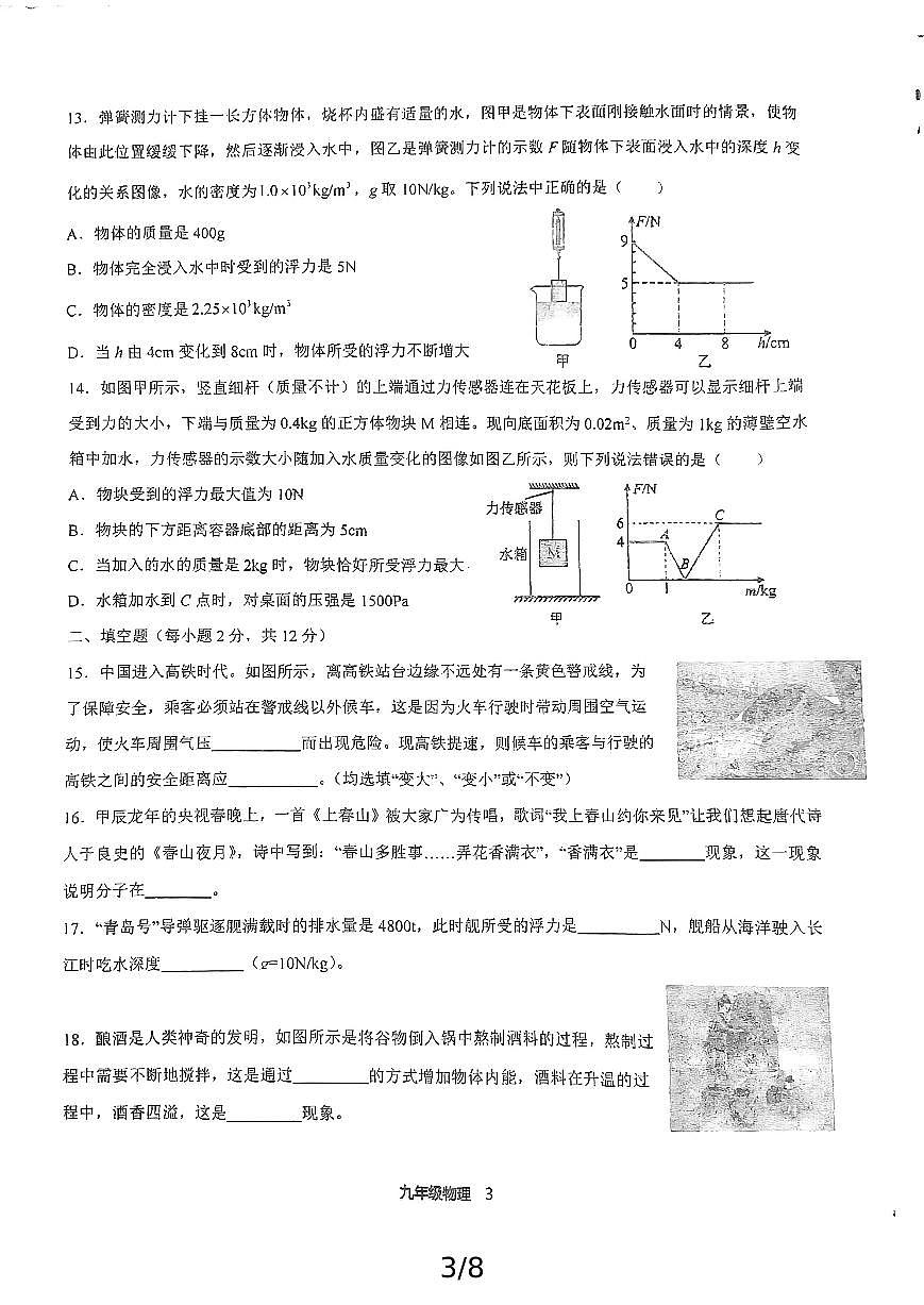 福建省泉州市永春縣福建省永春第一中學(xué)2024-2025學(xué)年九年級上學(xué)期開學(xué)物理試題第3頁
