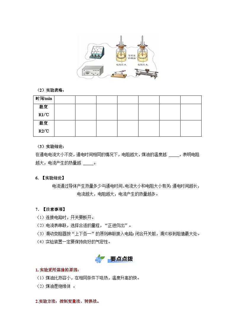實驗10 探究影響電流通過導(dǎo)體產(chǎn)生熱量的因素(原卷版)-【同步實驗課】九年級物理全一冊教材實驗大盤點第3頁