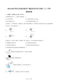 [物理]2024～2025學(xué)年山東省東營(yíng)市廣饒縣樂安中學(xué)九年級(jí)(上)開學(xué)試卷(有答案)