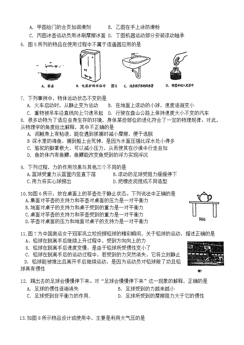 北京市海淀区2023-2024学年九年级下学期物理开学考试物理试卷第2页