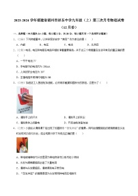 福建省福州市屏东中学2023-2024学年九年级上学期第三次月考物理试卷（12月份）