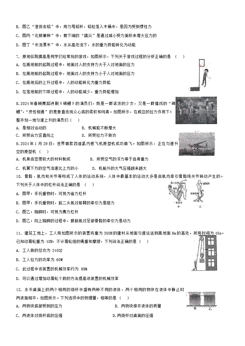 山东省济南泉景中学2024-2025学年上学期九年级物理开学测试卷第2页