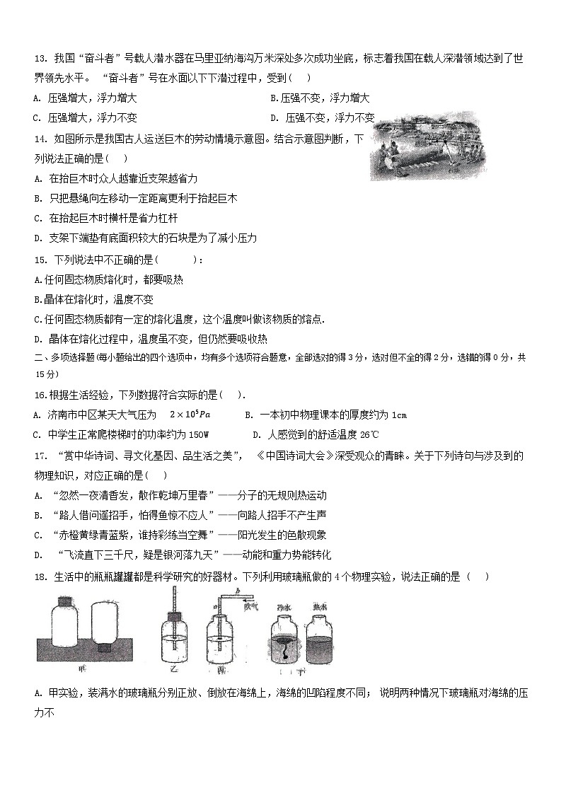 山东省济南泉景中学2024-2025学年上学期九年级物理开学测试卷第3页