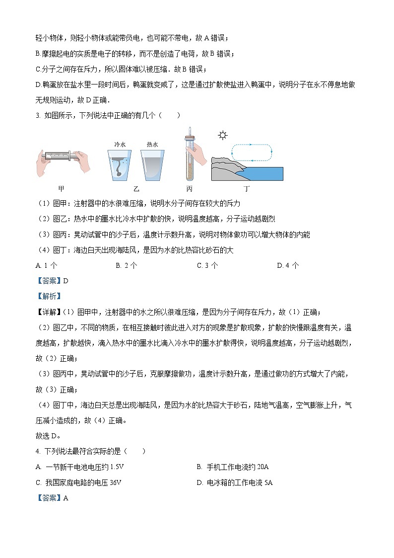 吉林省长春市榆树市2024-2025学年九年级上学期9月月考物理试题(解析版)第2页
