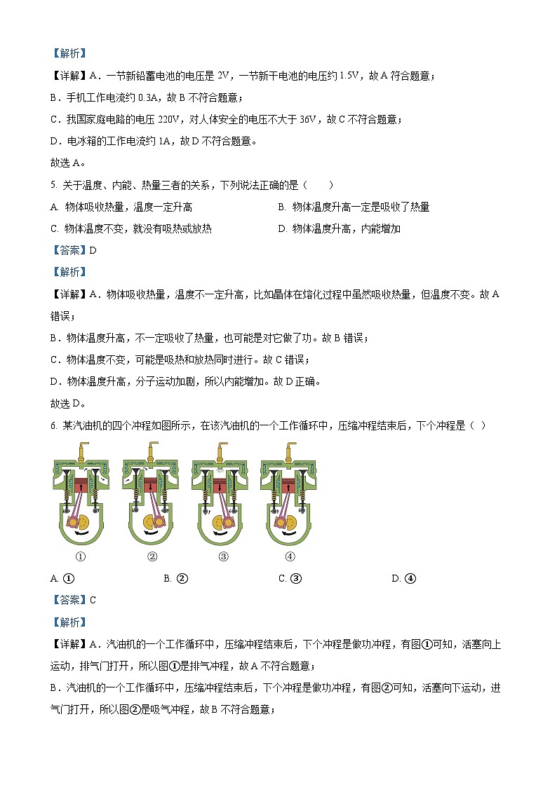 吉林省长春市榆树市2024-2025学年九年级上学期9月月考物理试题(解析版)第3页