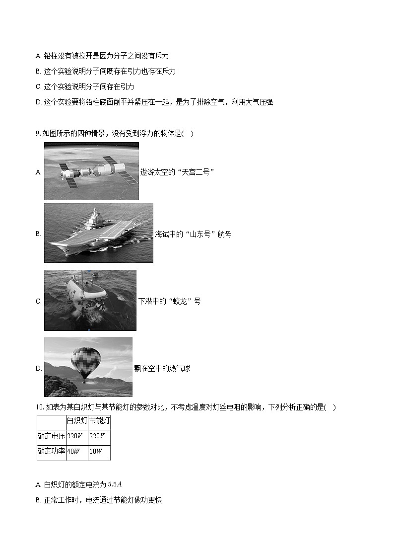 2024年甘肃省武威十六中中考物理二模试卷+第3页