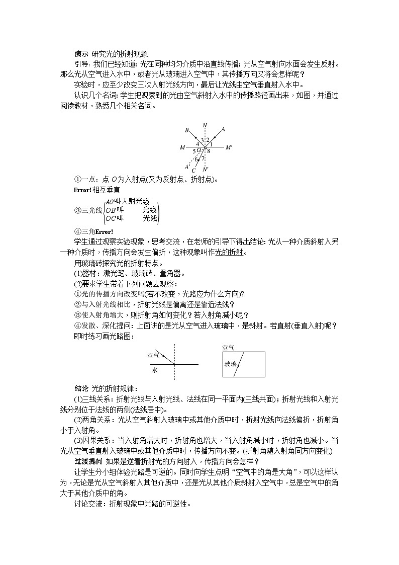 (人教版2024)八年级物理上册同步4.4 光的折射  课件+教案+同步练习+视频素材.zip02