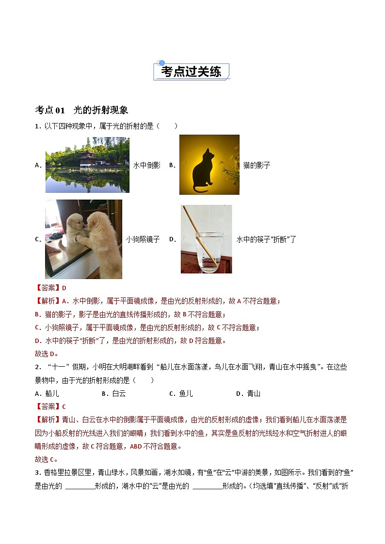 (人教版2024)八年级物理上册同步4.4 光的折射  课件+教案+同步练习+视频素材.zip02