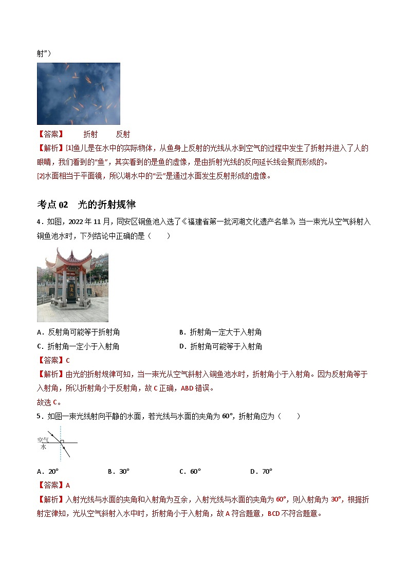 (人教版2024)八年级物理上册同步4.4 光的折射  课件+教案+同步练习+视频素材.zip03