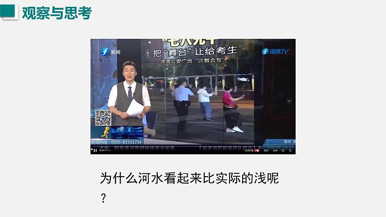 (人教版2024)八年级物理上册同步4.4 光的折射  课件+教案+同步练习+视频素材.zip03