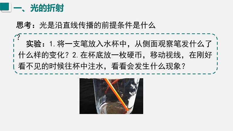 (人教版2024)八年级物理上册同步4.4 光的折射  课件+教案+同步练习+视频素材.zip04