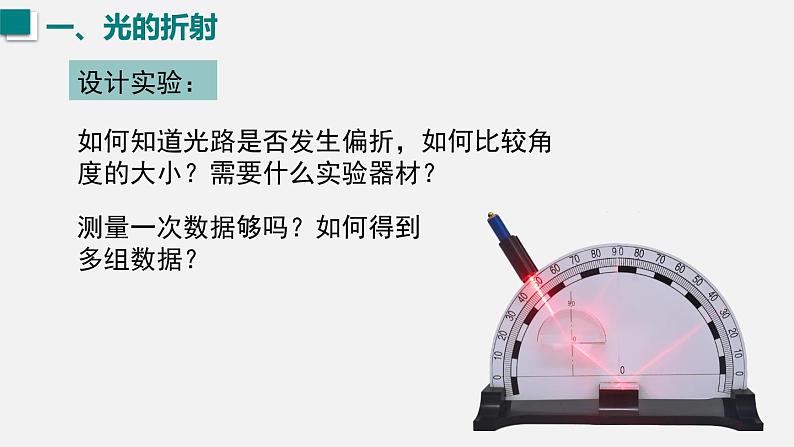 (人教版2024)八年级物理上册同步4.4 光的折射  课件+教案+同步练习+视频素材.zip06