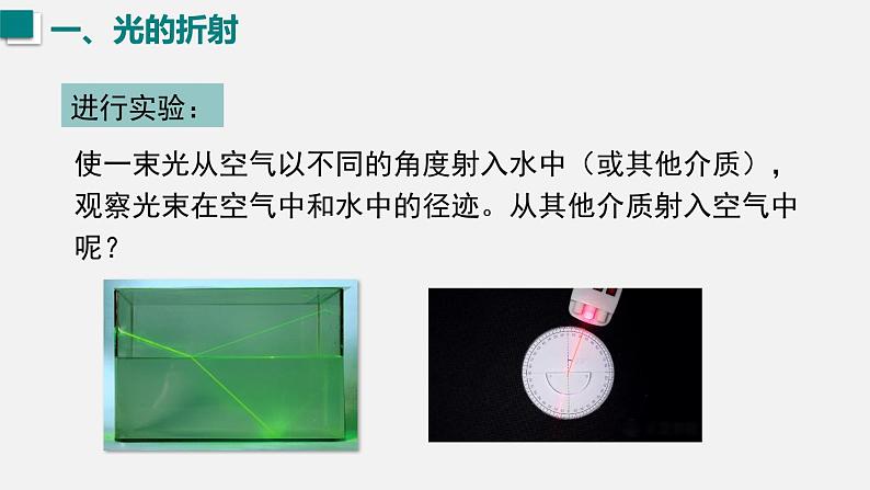 (人教版2024)八年级物理上册同步4.4 光的折射  课件+教案+同步练习+视频素材.zip07